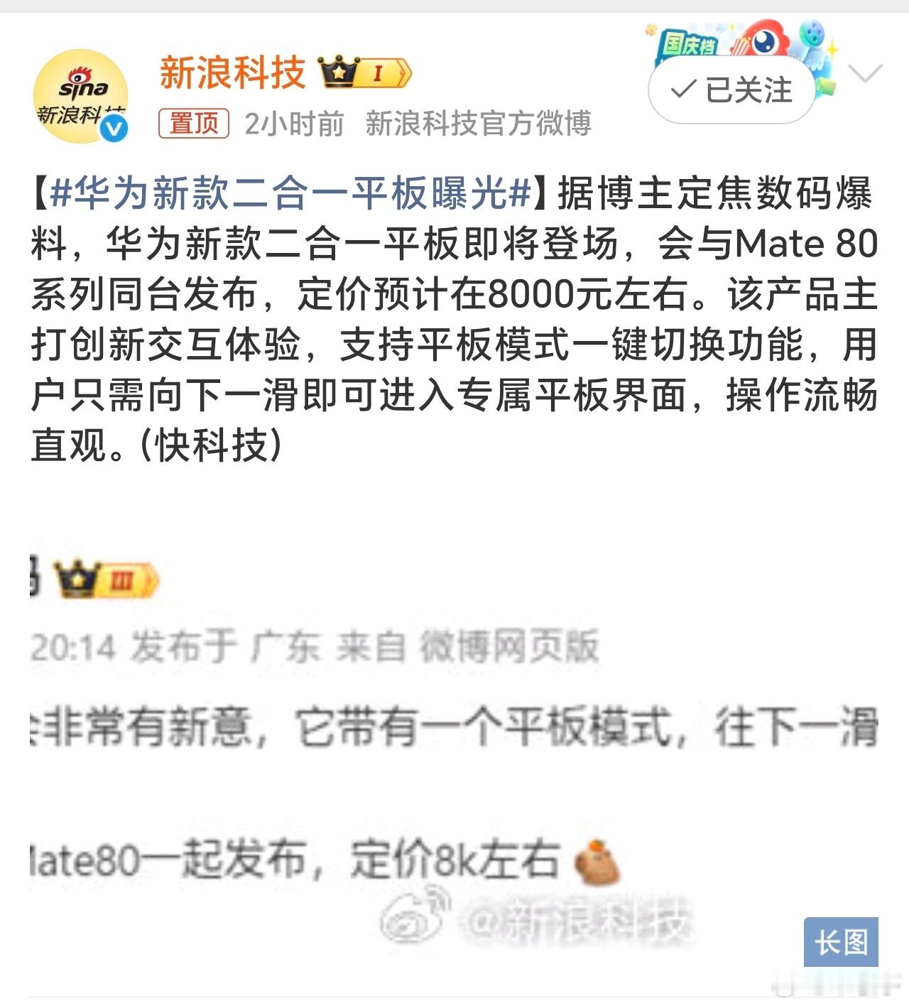 华为新款二合一平板曝光创新看华为！据传华为新款二合一平板即将登场，会与Mate