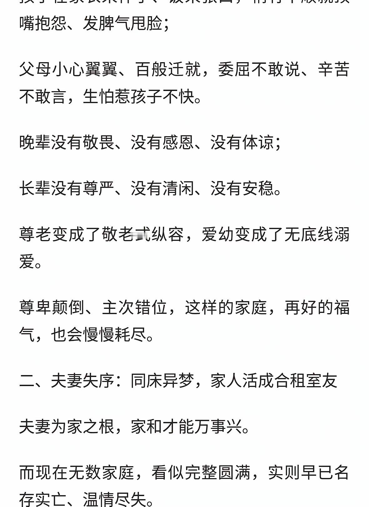 人伦大乱，正在悄悄发生​​​