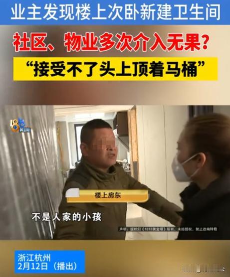 浙江杭州，姚女士家的回迁房交付后精心装修，准备入住时却有了糟心事。她偶然发现楼上