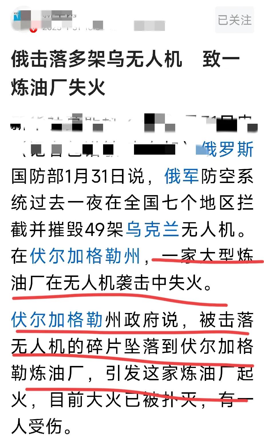 看样子，俄国伏尔加格勒州政府发言人的水平，比俄国国防部要高一些。它说，乌克兰被击