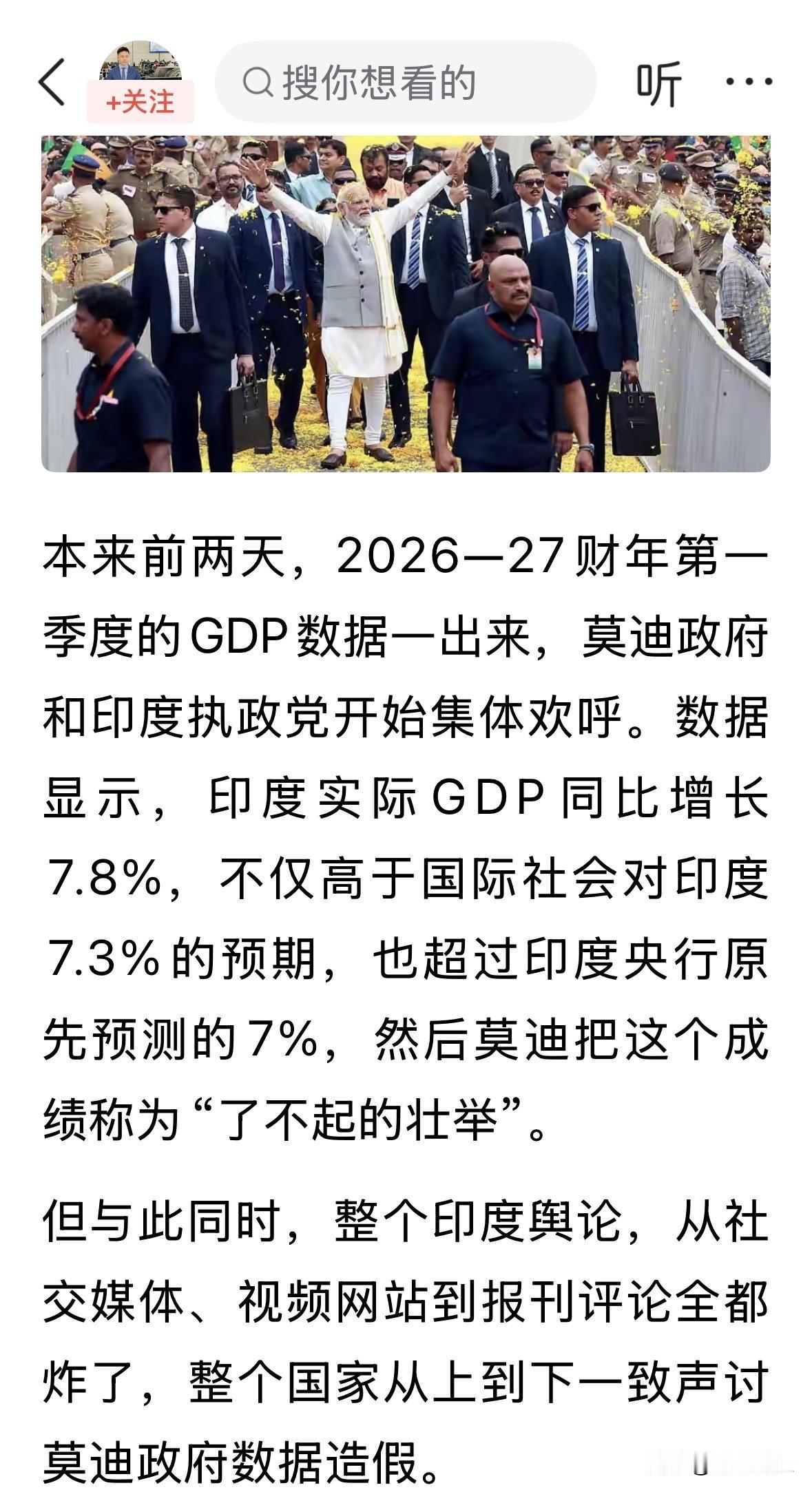 国内亦有人在质疑印度🇮🇳的GDP第一财年增速，7.8%!唱衰印度经济增