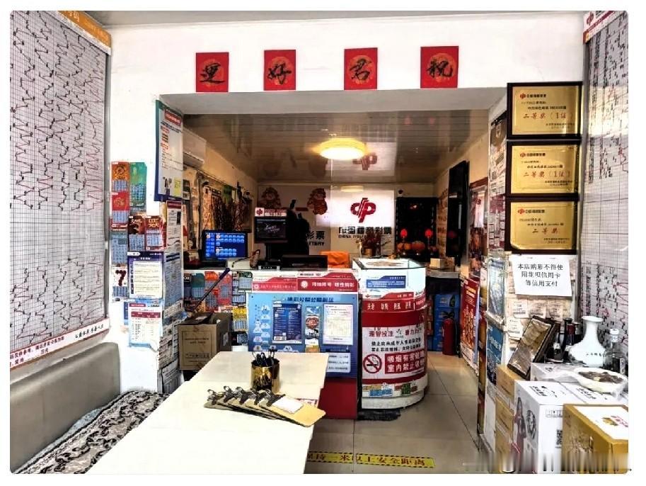 我的彩票店，关了。不是不挣钱，是我不想再开了。开了五年，我算是把人看透了，靠