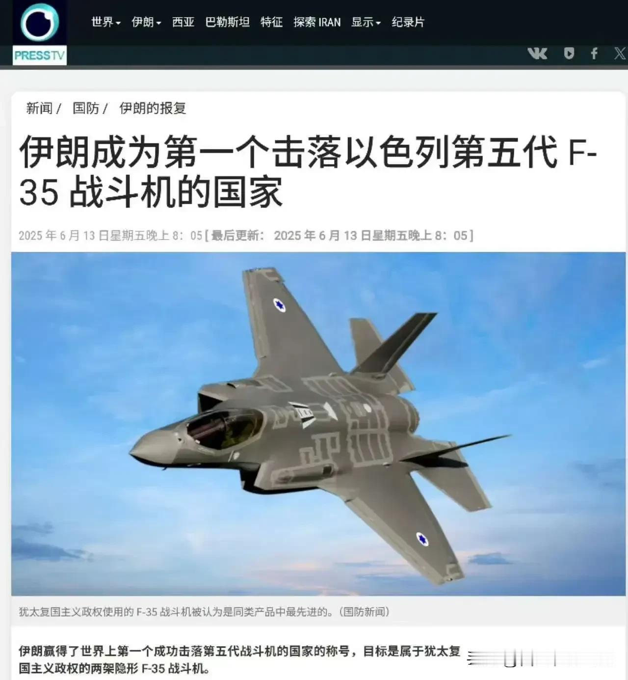 伊朗创造历史！全球首次实战击落F-35隐形战机，美以军工神话被彻底粉碎！