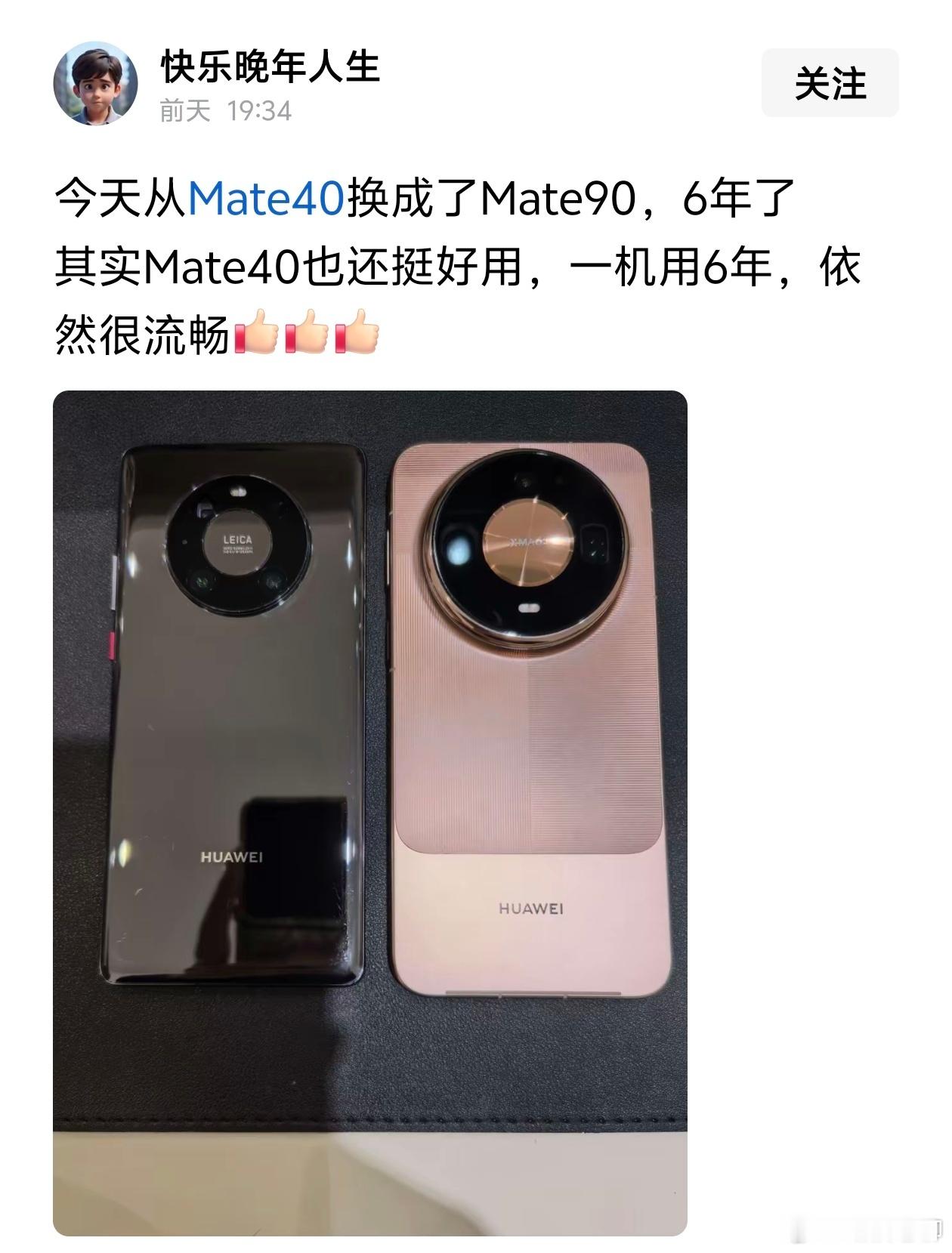 原来华为Mate40到Mate90，才相隔六年啊，总感觉好像是很久很久以前的事了