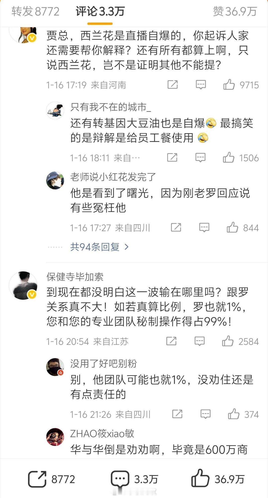 贾国龙微博评论区沦陷了，罗永浩让贾国龙千万别忍着，这是伤口上重重的撒了一大把盐呀