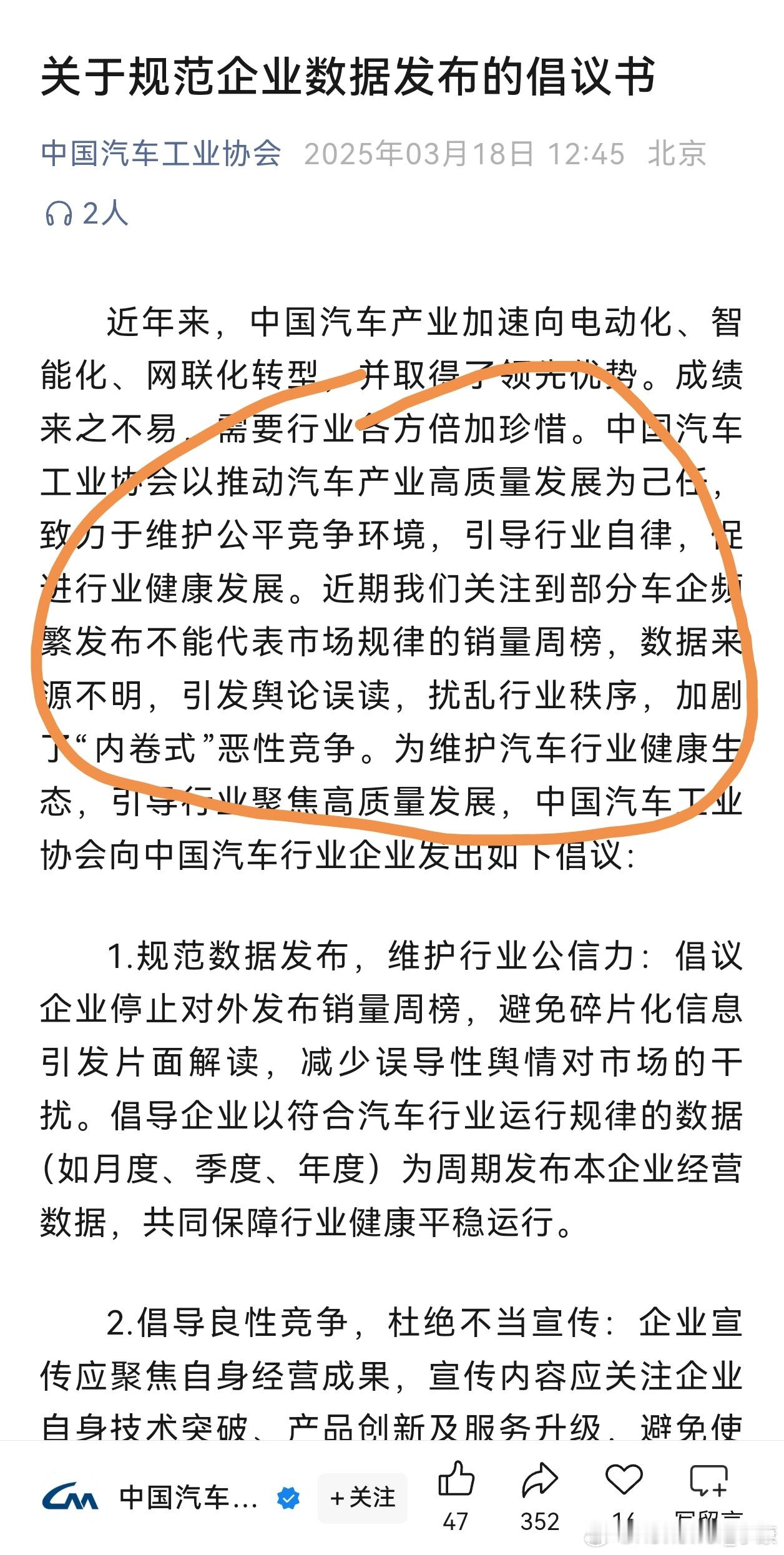 汽车工业协会，倡议企业停止对外发布销量周榜。（就是说理想汽车的吧？？？[捂脸哭]）