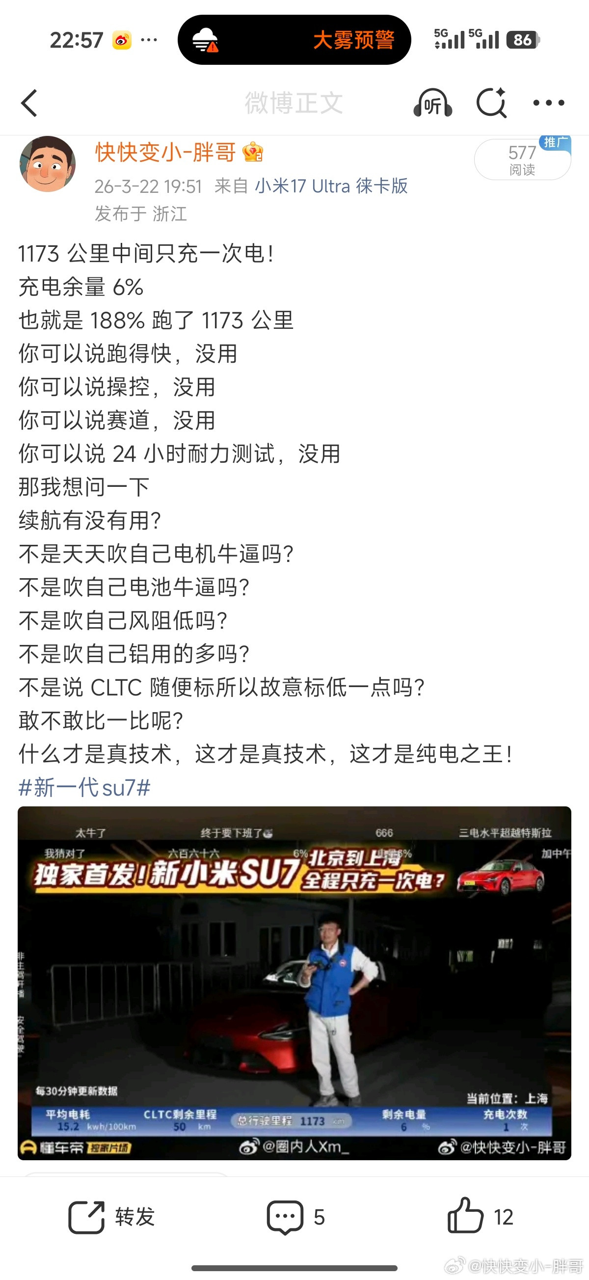 小米汽车续航测试出来之后续航也变得没用了就像我刚才问的，什么都没有用，续航总是