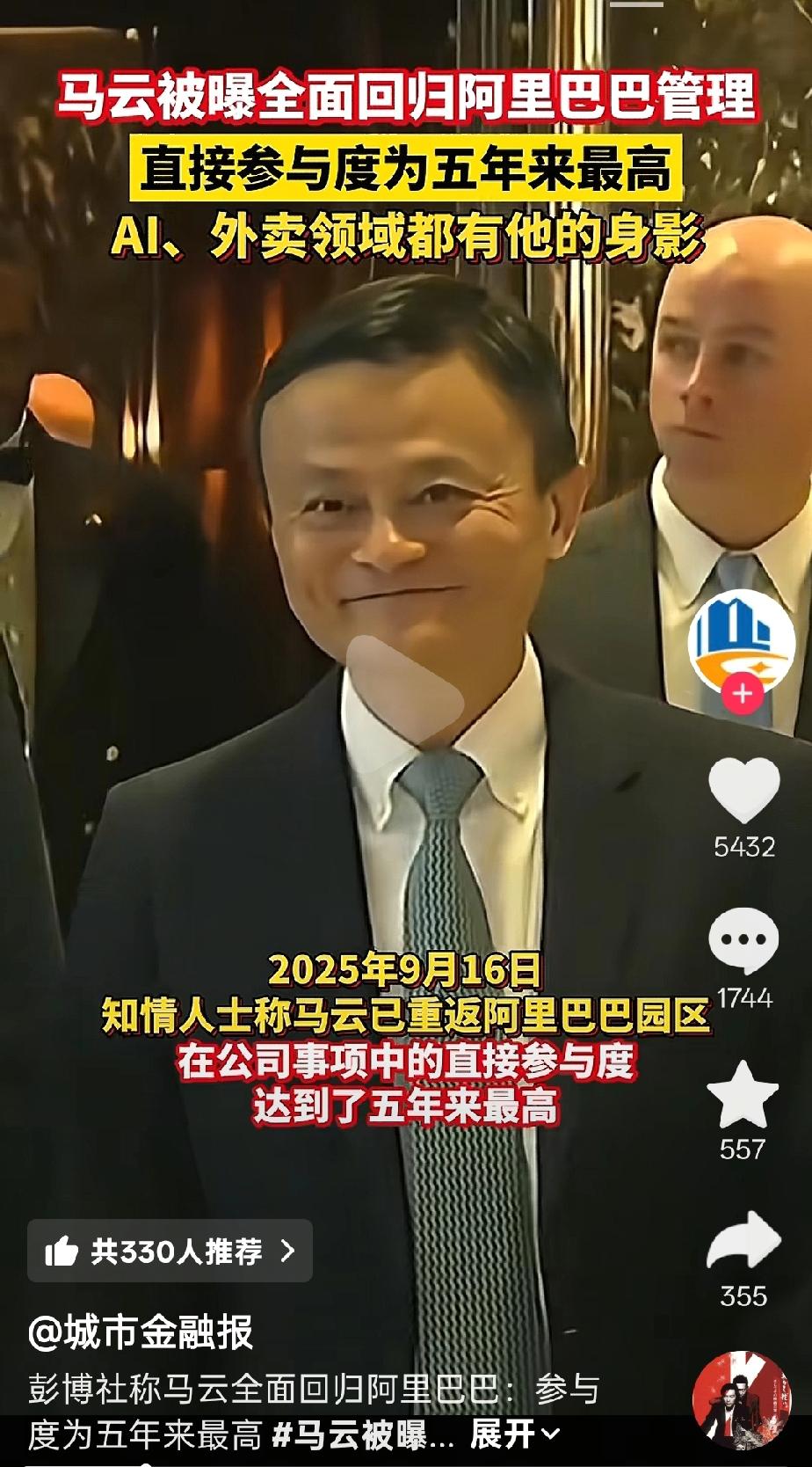 马云不是最有钱的商业大佬，却是最有思维高度的商业奇才！马云这算是彻底回归阿里