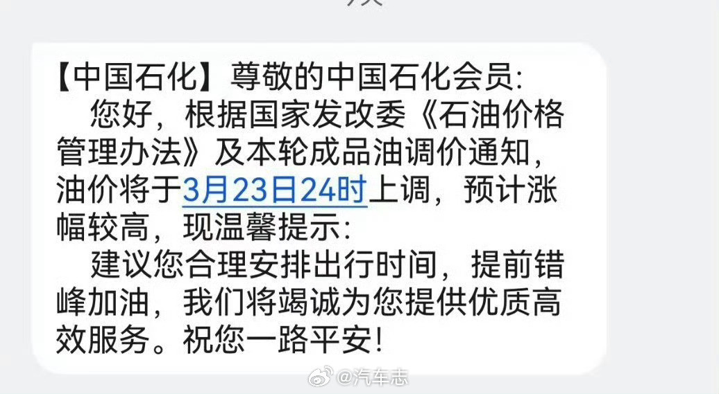 中国石化提示提前错峰加油你们今晚去加油了吗？排队加油