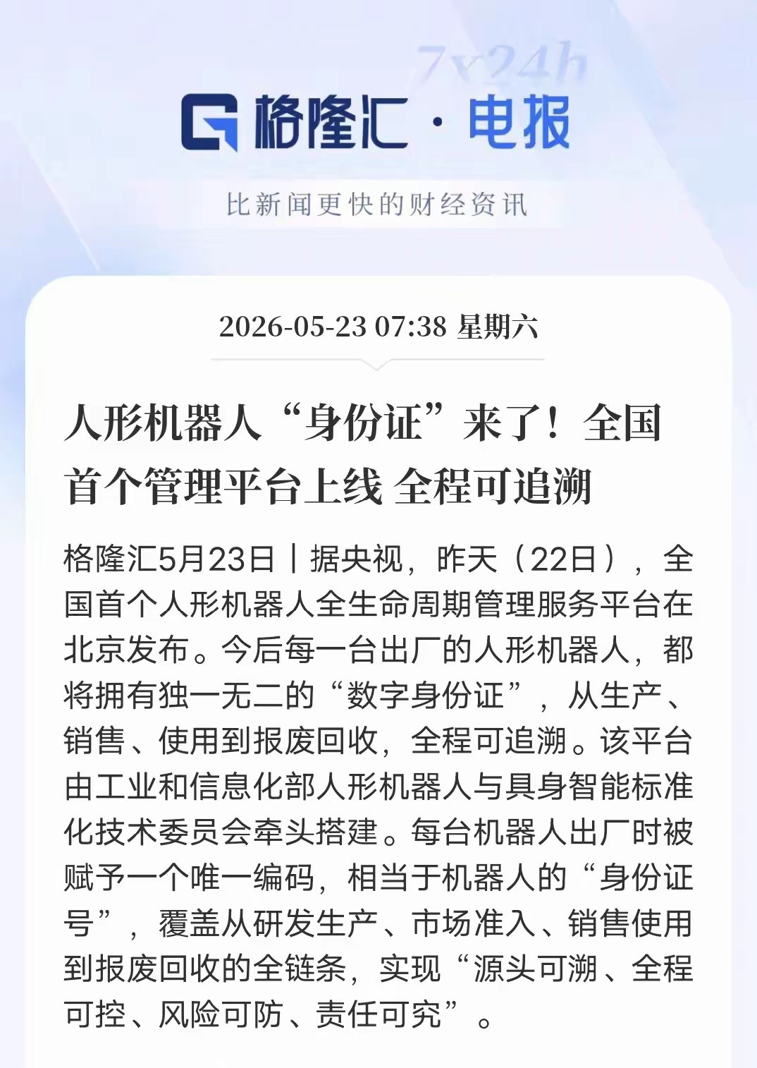 人形机器人将迎来重大发展时期