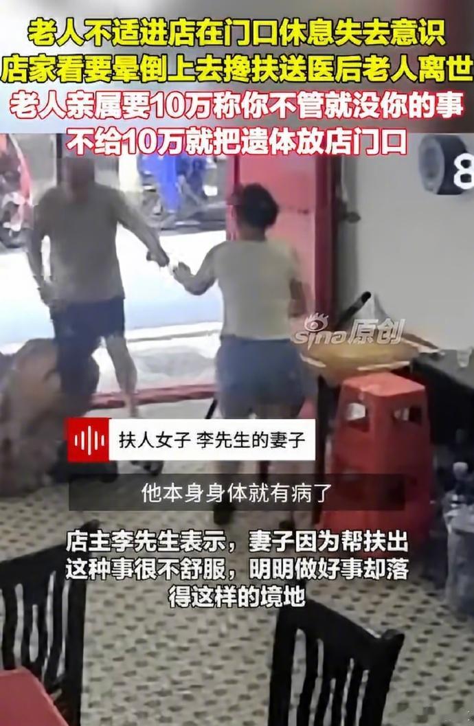 衡阳这家店老板真冤。老人进店不舒服，他主动扶、打120送医，结果人走了，家属