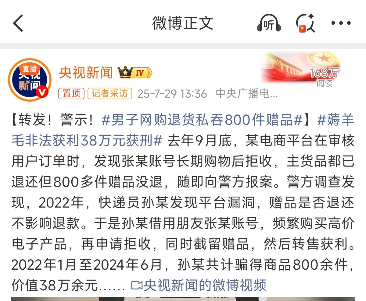 男子网购退货私吞800件赠品专挑贵的数码产品下手，薅的都是一些商家送的赠品，关