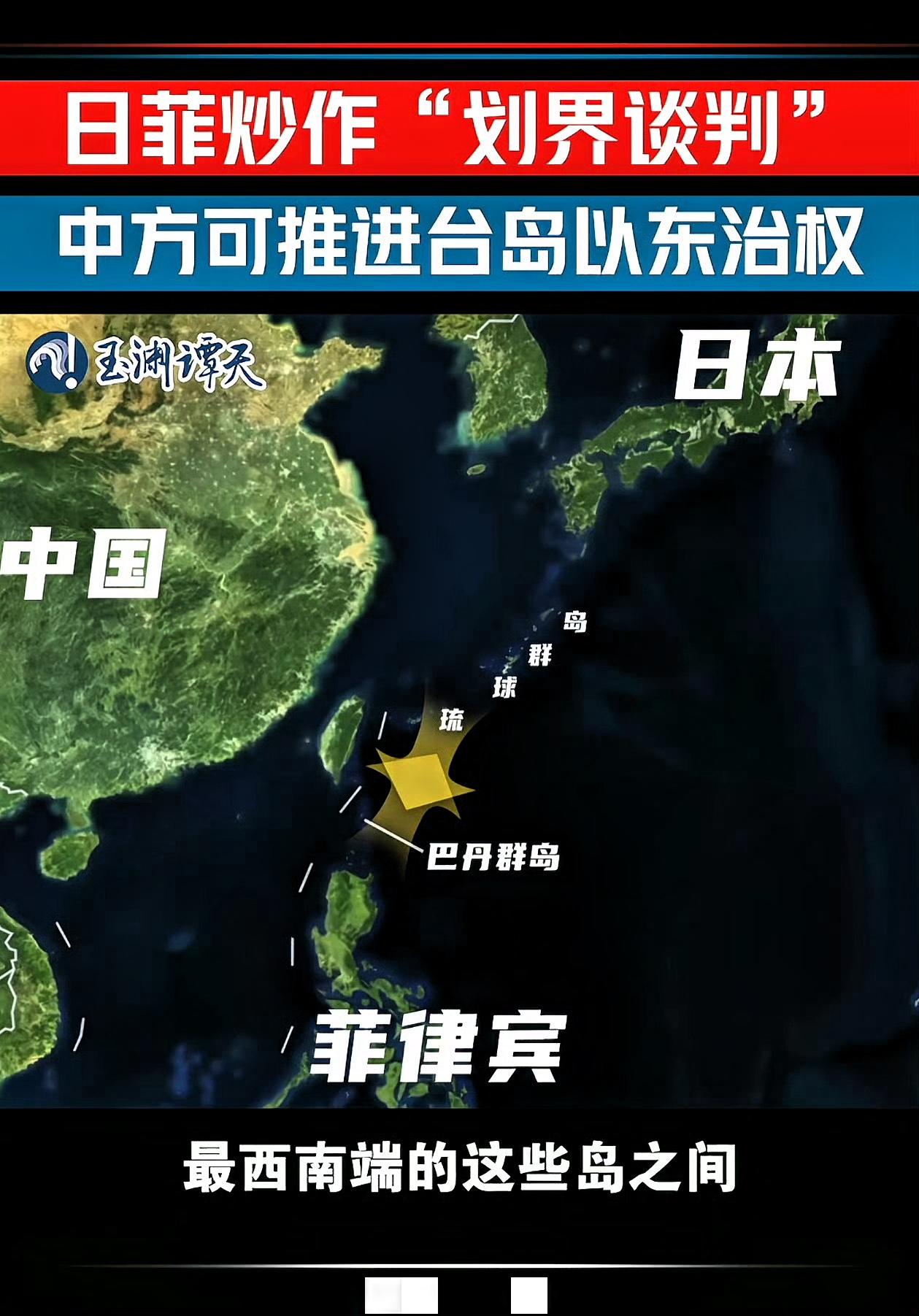 日本和菲律宾都把界限划到咱们家门口了！未经中国同意，菲律宾和日本私下划分我国台