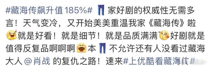 长尾杠杠的，每上一部有大量云包场的新剧都有福利，藏海传跟着喝汤😆​​​