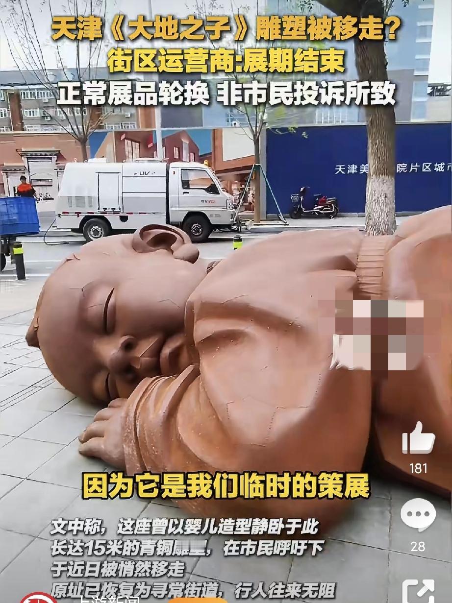 天津大地之子雕塑遭拆除后续！让不少人以为是因争议被拆除，甚至有人觉得是网友的意