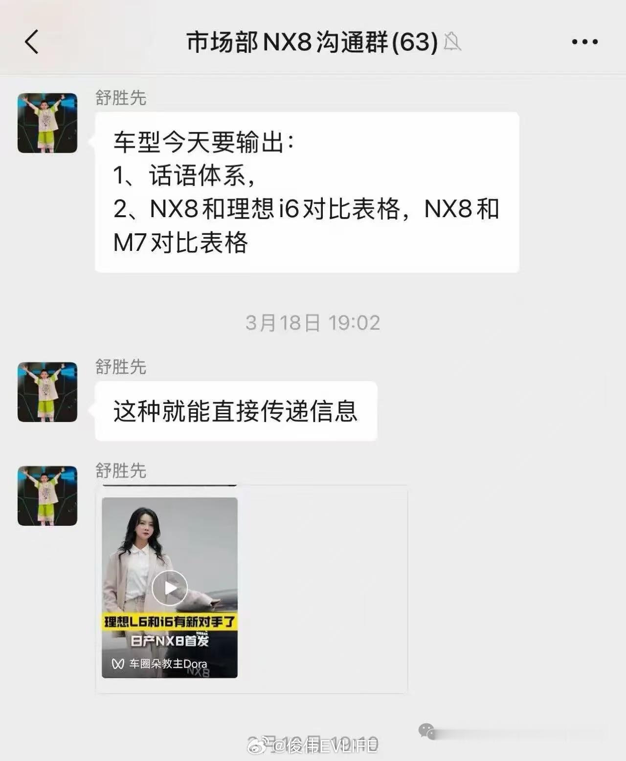群里看到张图，第一想法是「日产市场部沟通用微信群的吗」😂