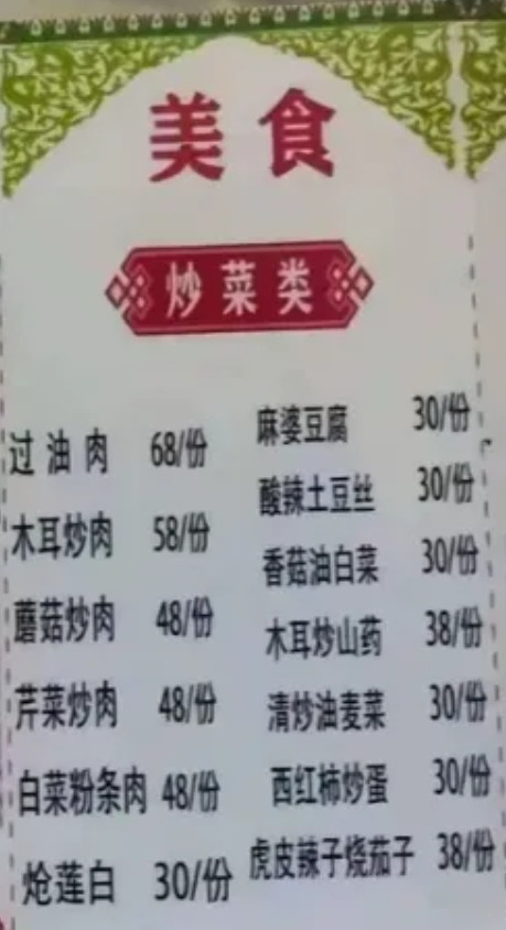 新疆巴音布鲁克的菜，不是一般的贵！自驾500多公里后，我俩被菜单吓住了