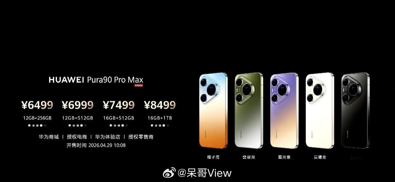 你的意思是搭载了业内首发的2亿像素RYYB传感器的Pura90ProMax只