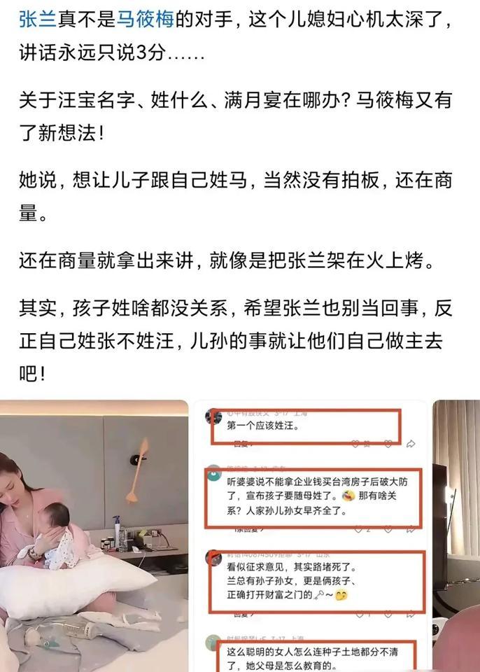 马筱梅三胎想随母姓，汪家居然没炸锅？这背后根本不是爱，是算盘。你以为这是新时
