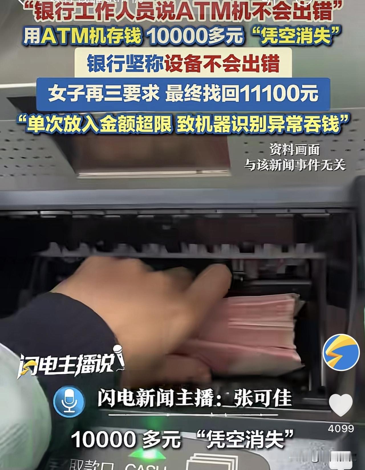 浙江杭州，一女子拿了两万多元去银行ATM机器存款，因有一些现金无法被识别退了出来