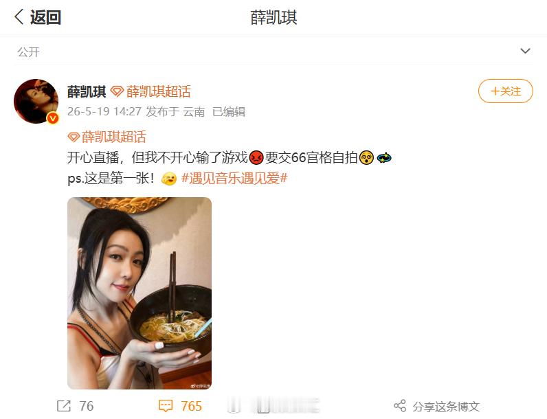 薛凯琪直播输了罚66宫格自拍薛凯琪直播名场面太好嗑了！开心直播vs输游戏不开心，