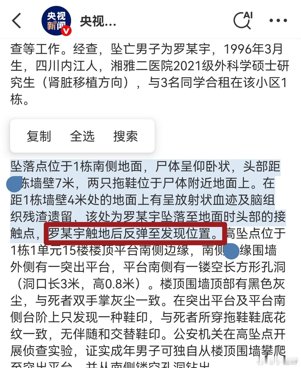 罗帅宇医生事件，咱们来一条条质疑和讨论：尸体头部触地反弹这违背物理规律，你让人怎