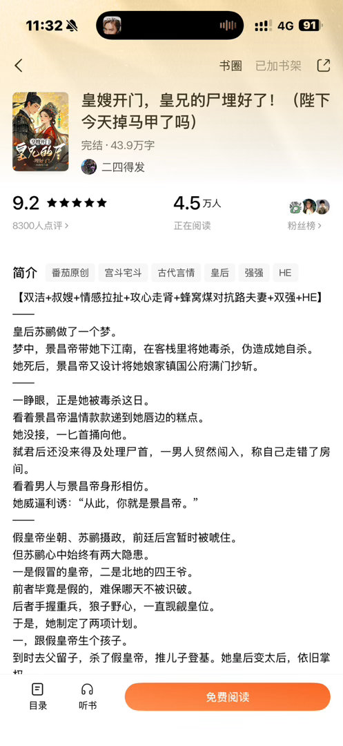 好好看的一本古言…两天一口气全部看完了