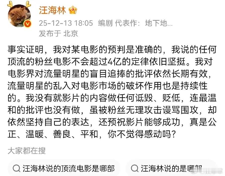 汪海林又来评价顶流的电影了有点说错了，现在的电影票房已经快要烂掉了，上映的电影1