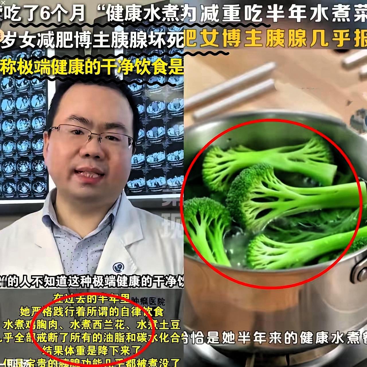 担心的事还是发生了！上海那位25岁的减肥博主，天天水煮鸡胸肉配西兰花，6个