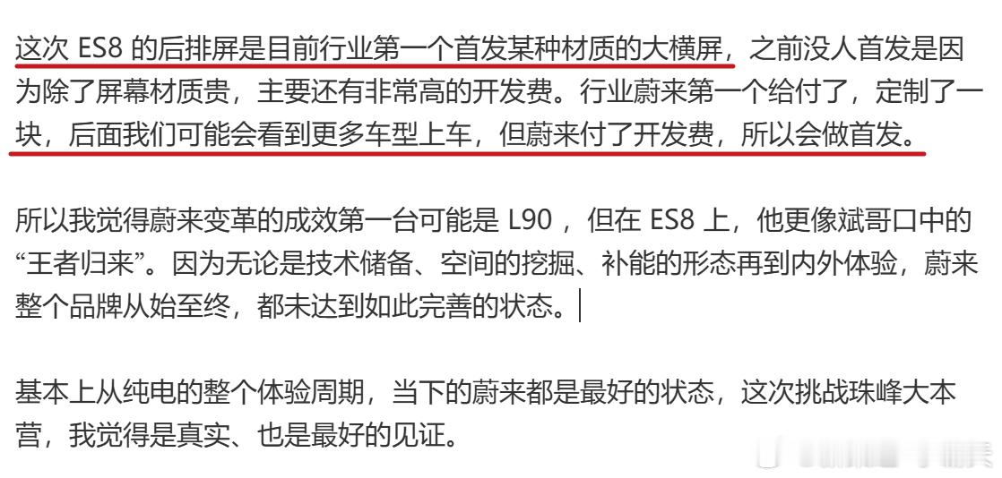 透露新ES8会首发「某种材质」后排大横屏我看有人说是双层OLED，不过我问了下A