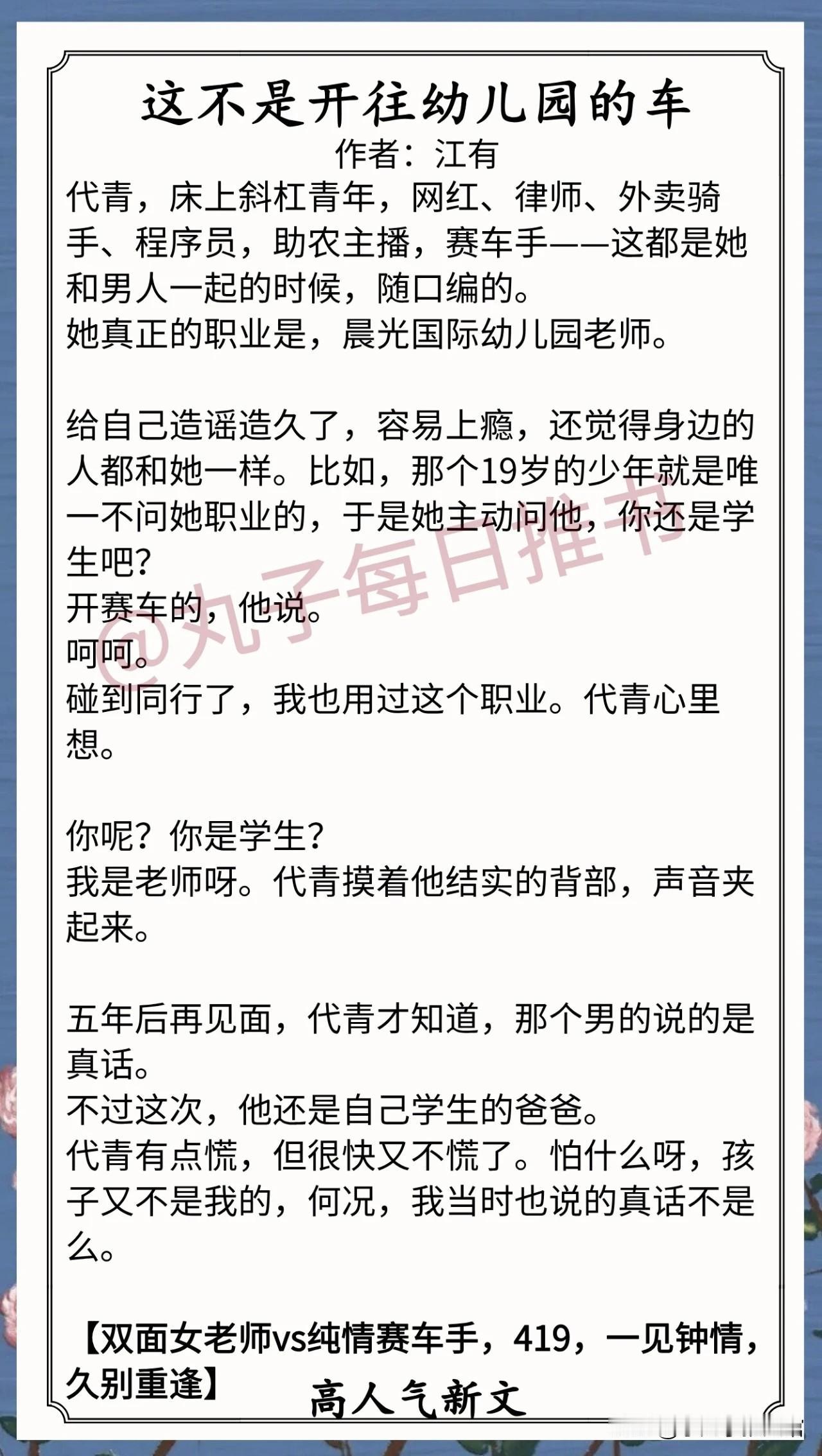 🌈最新完结豆瓣现言好文⁠⁠1.《这不是开往幼儿园的车》作者：