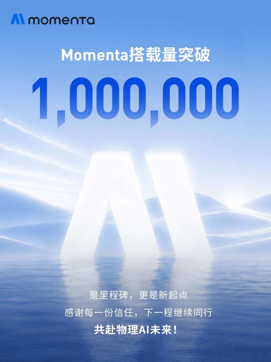 Momenta 是一家来自中国的自动驾驶公司，提供不同级别的自动驾驶方...