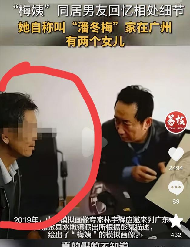 这个就是梅姨曾经的同居男友——彭某梅姨那张流传很广的画像，就是根据她这个同居
