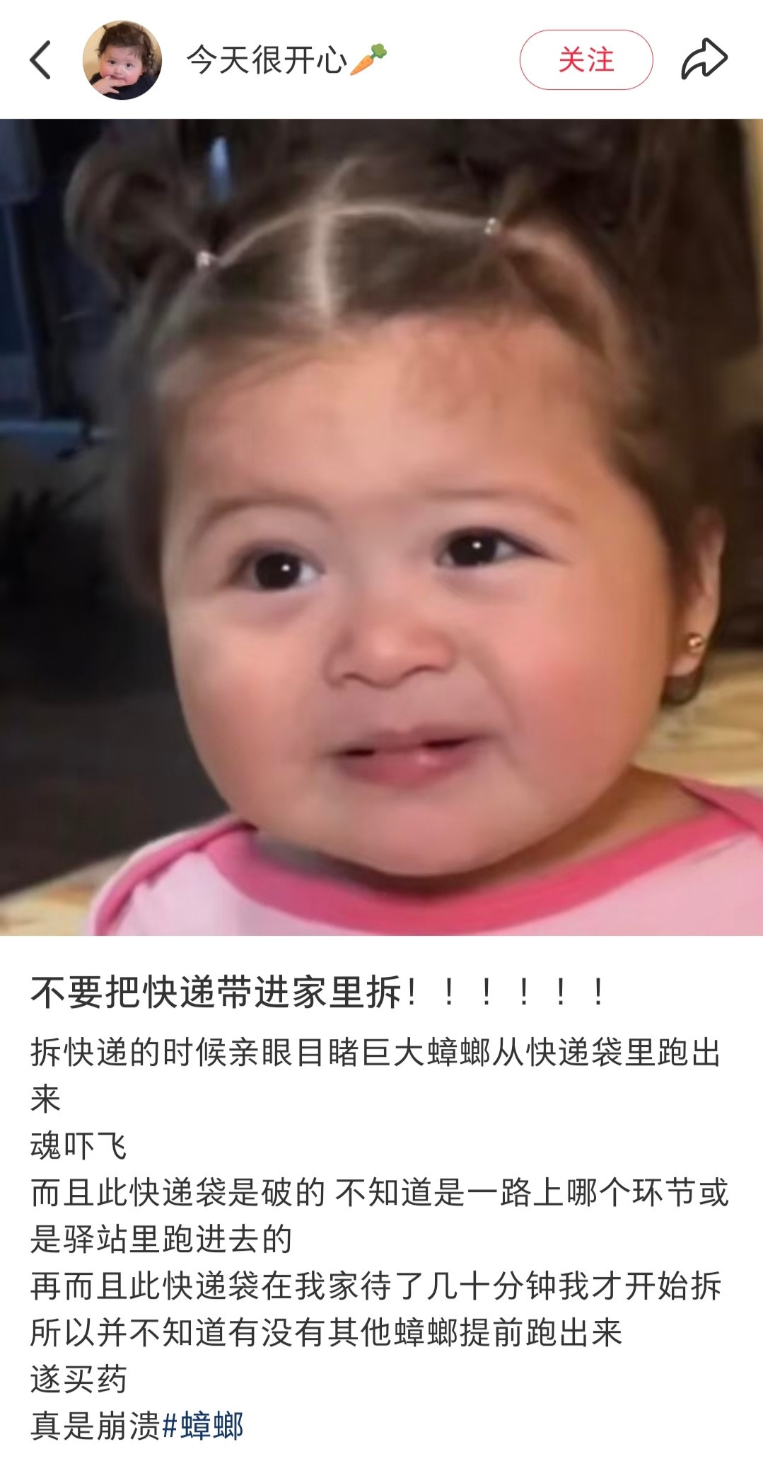 不要把快递带进家里拆!!!!!!