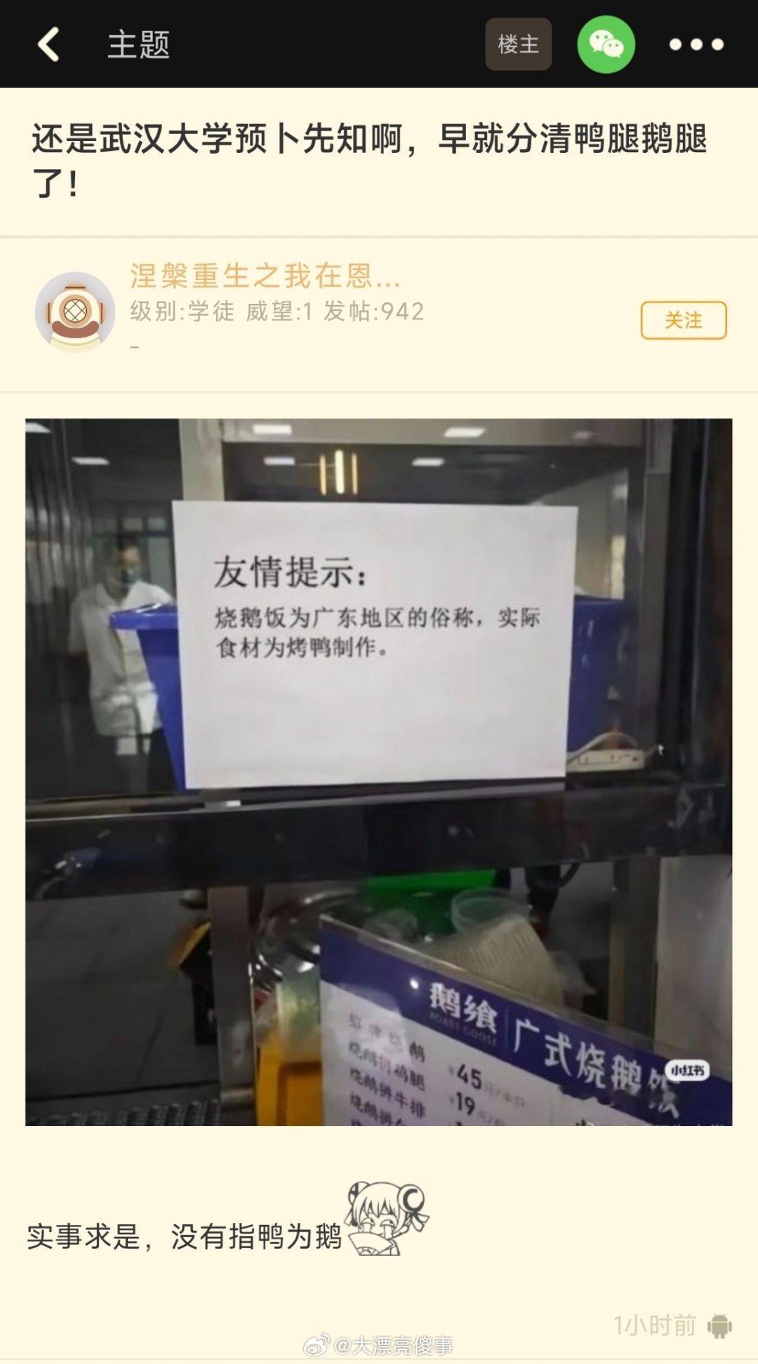 说出来你可能不信，但是就连鹅腿鸭腿这事你武大叔叔都还在参团。