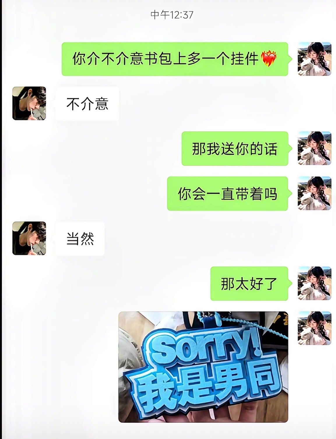 对面付出真心就这样被我对待：