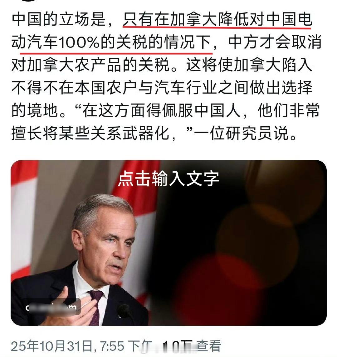 加拿大：东大善于将某些关系武器化。在不要脸这方便还是不得不佩服西方人，我加征10