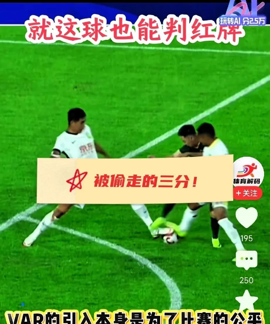 被“偷走”的三分！北京国安4：：3逆转十人浙江队，足协真的一点脸都不要了，为了