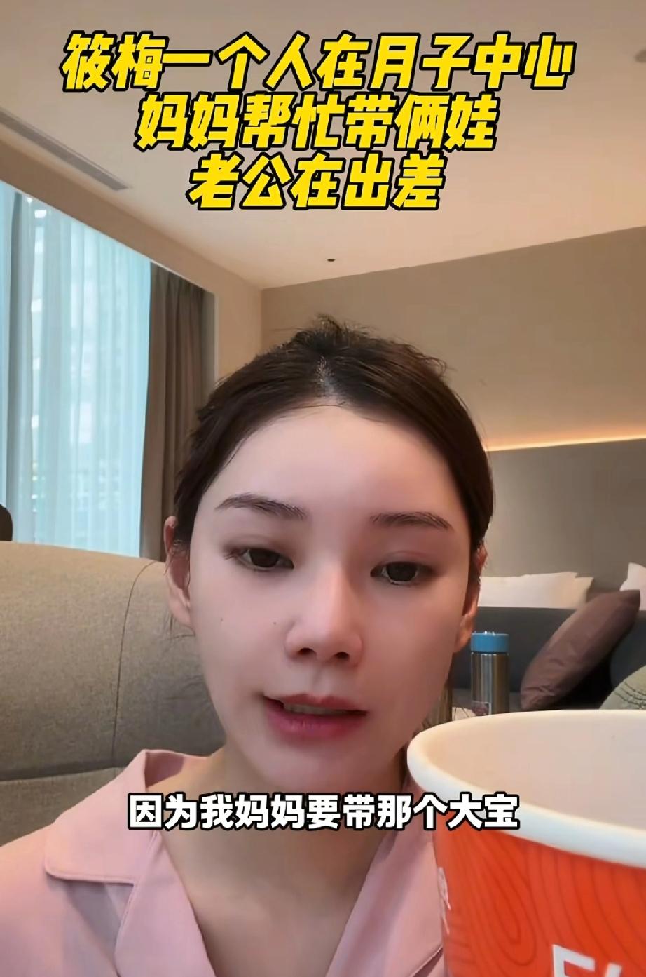 马筱梅说:“现在我一个人在月子中心，我妈妈要带那个大宝，杨阿姨不在，还在等签证。