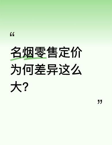 烟价差着呢，不是你买贵了，是有人在偷偷赚差价。上海便利店卖一包中华35，贵州小
