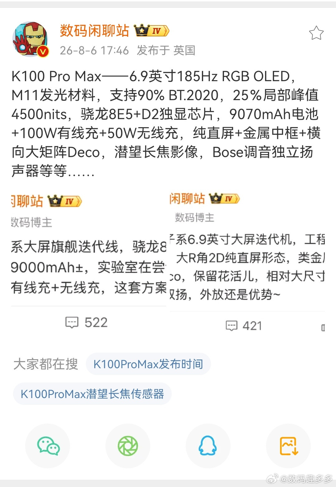 K100ProMax具体配置大曝光：搭载6.9英寸185HzRGBOLE