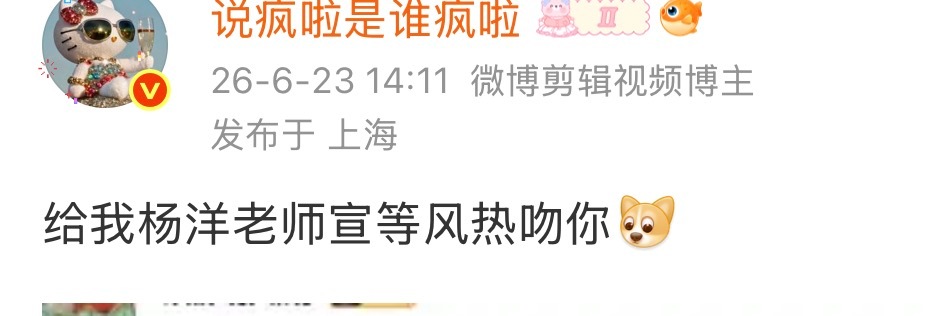 看吧给我杨洋老师许愿现偶成功