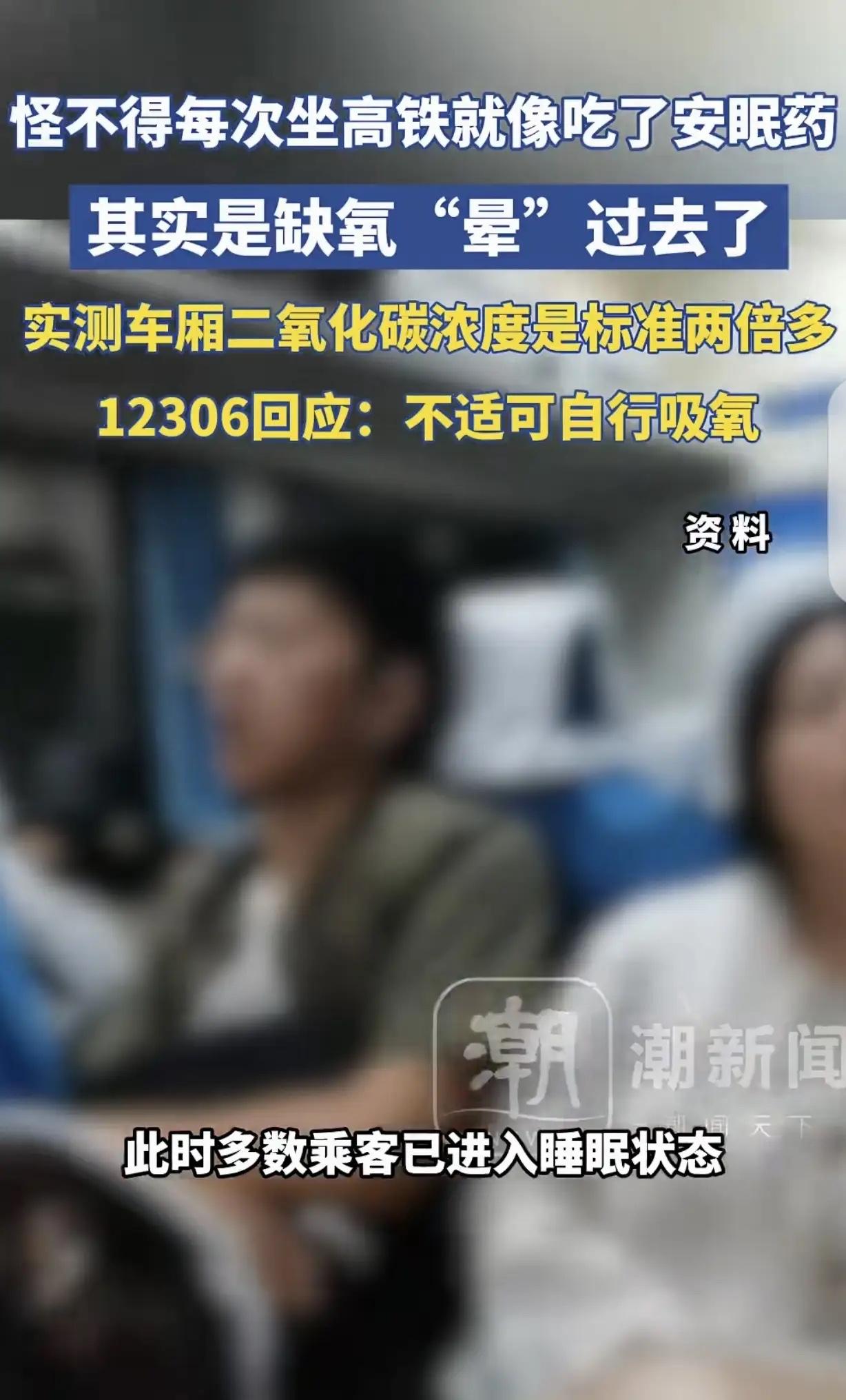 “真相大白了！”一男子每次坐高铁就像吃了“安眠药”，一上车就昏昏欲睡，他长了个