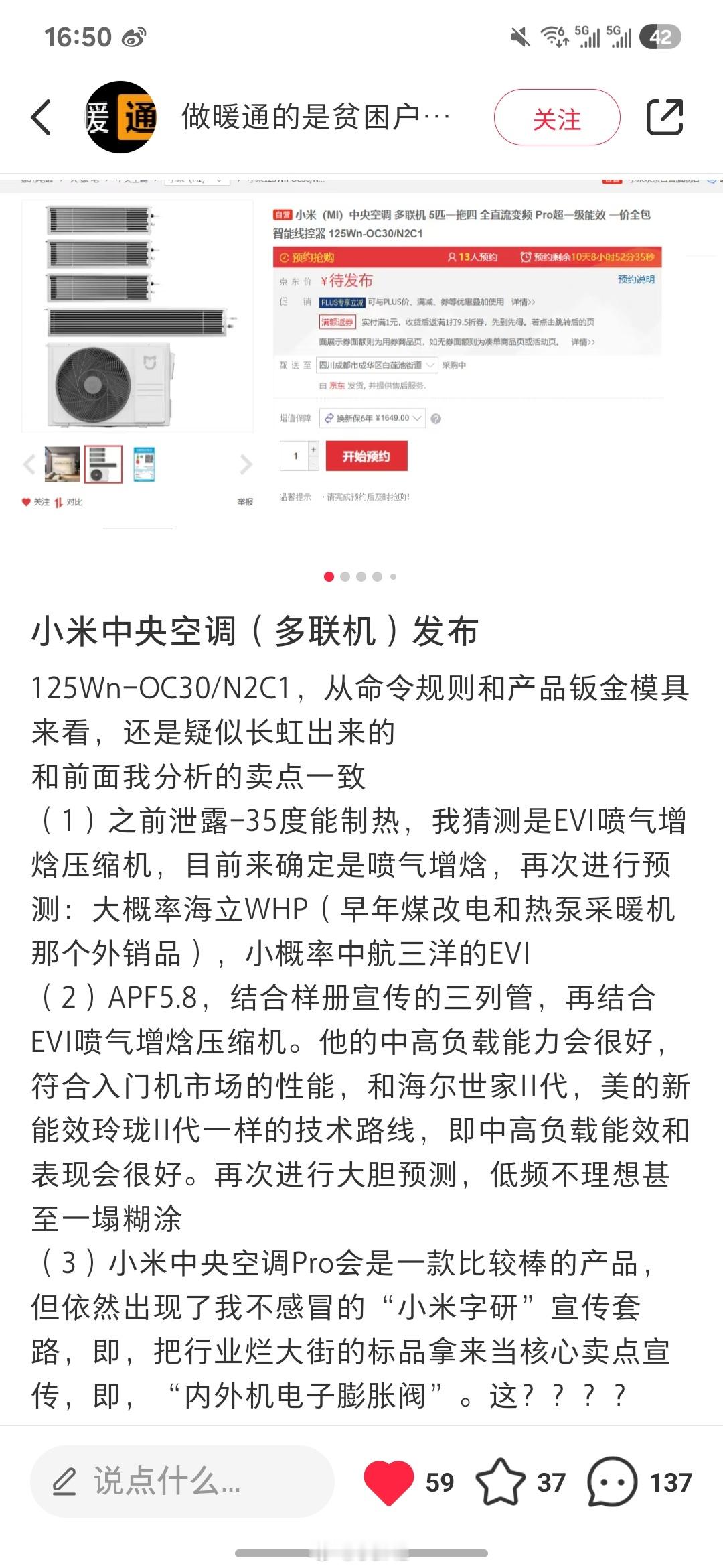 空调我是真不太懂！看了网上的文章之后有点虚了，想问下有没有懂哥说说小米中央空调P