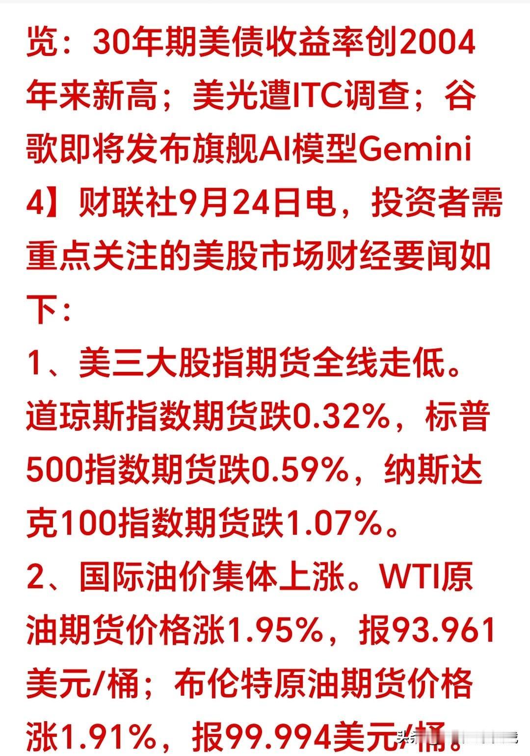 刚准备睡觉，翻开软件一看，瞬间睡意全无！美股夜盘：三大指数集体走弱，纳指跌0.