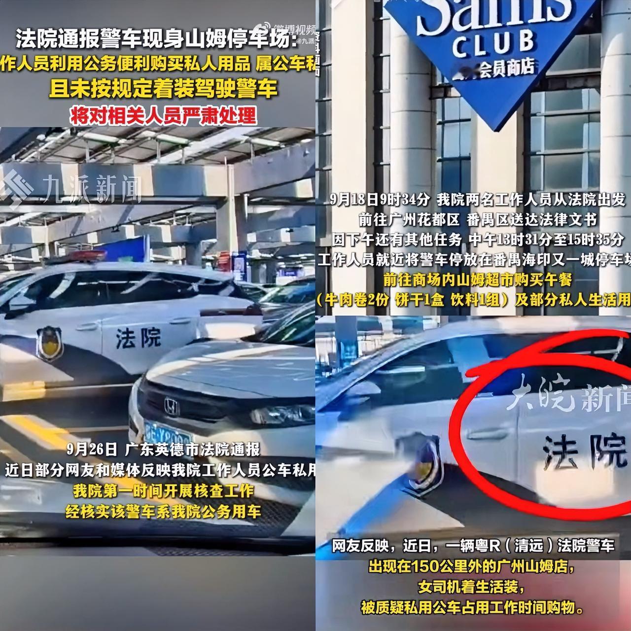 一觉睡醒，所有打工人都瑟瑟发抖！谁能想到，广东两名公职人员只因为中午去山姆买