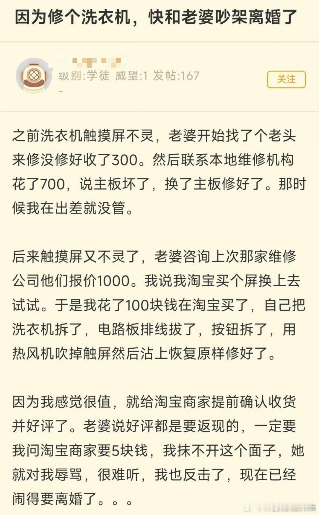 因为修洗衣机，和老婆吵架了