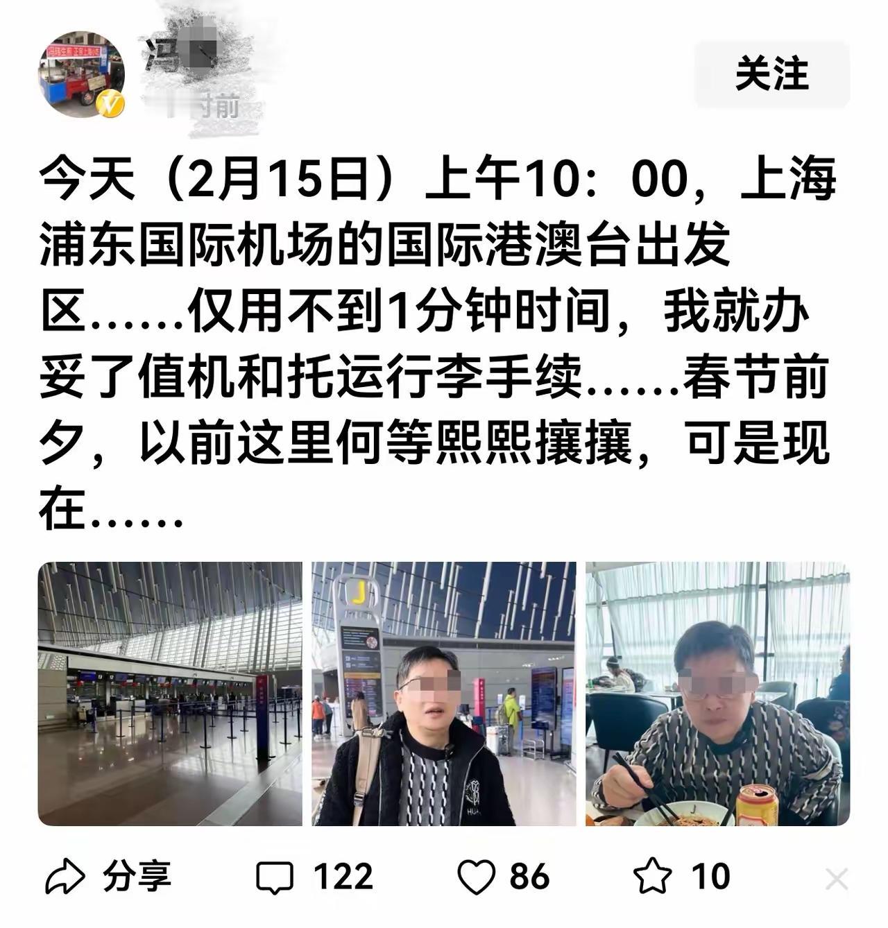 冯教授2月15日出国旅行，仅用不到1分钟就办妥了值机和托运行李手续，于是他感叹道