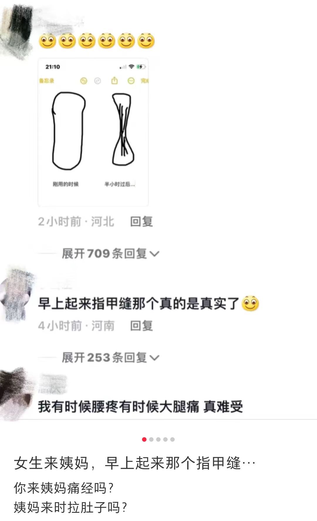 女生来姨妈，早上起来那个指甲缝…