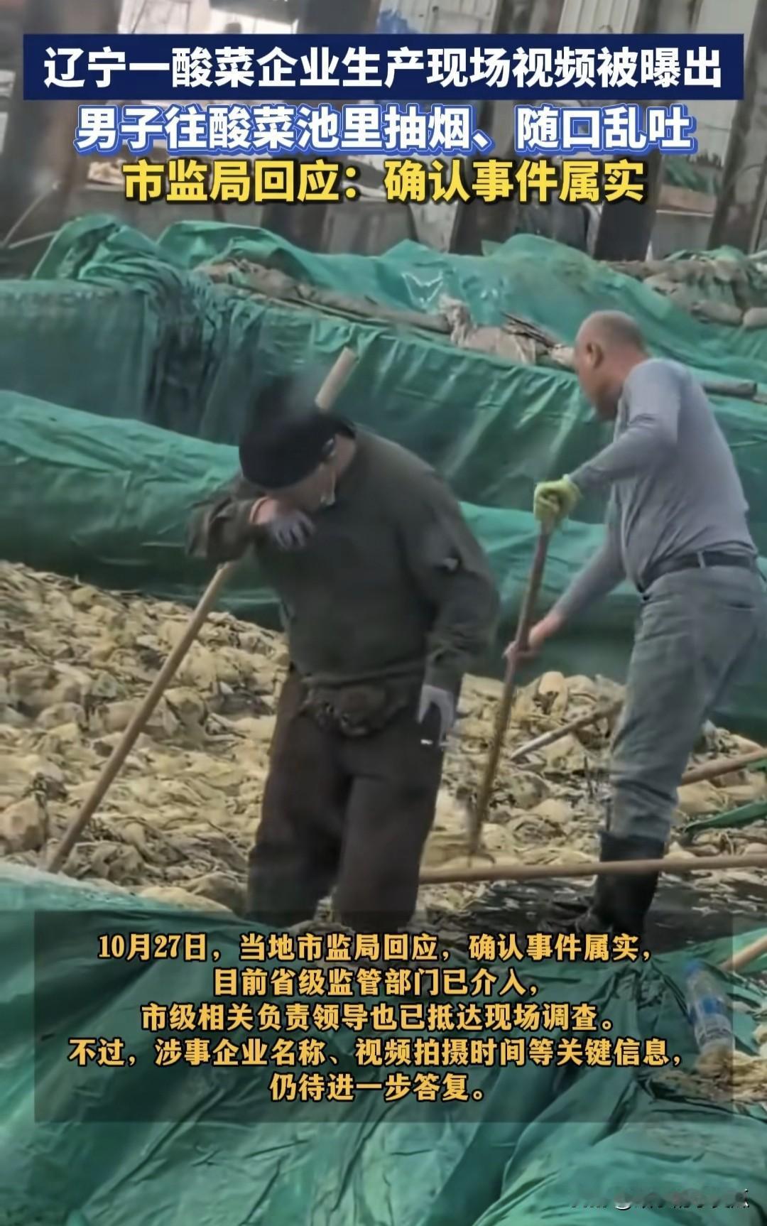 恶心,巨恶心!这把是真的“老痰酸菜”了辽宁葫芦岛一段酸菜企业生产视频让网友愤